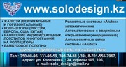 АВТОМАТИКА для всех видовЖАЛЮЗИ, РОЛЛ-ШТОР, РОЛЬСТАВНИ.